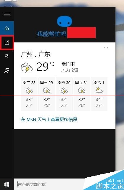Windows10中的怎么唤醒或开启你好小娜？