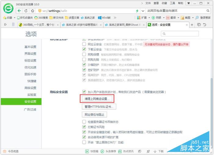 Win7系统浏览器提示“此网页包含重定向循环”如何解决?