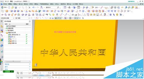UG模型中的文字无法拉伸该怎么办?