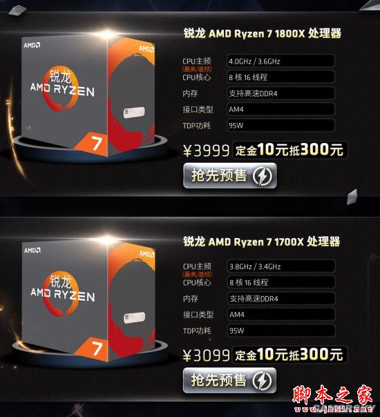 AMD Ryzen处理器解禁上市 AMD锐龙Ryzen 7系列开卖预约流程