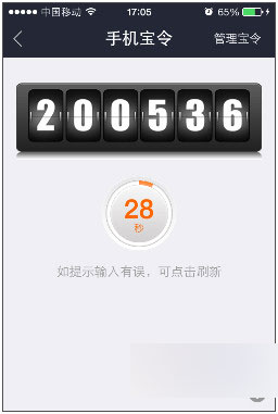 手机支付宝动态口令在哪？如何查看支付宝动态口令?