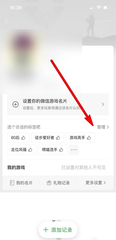 微信游戏如何设置标签?
