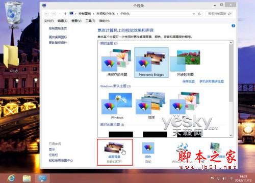 Win8系统个性主题的下载安装与设置步骤（图文）