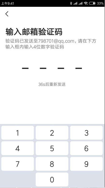 高德地图邮箱怎么绑定?