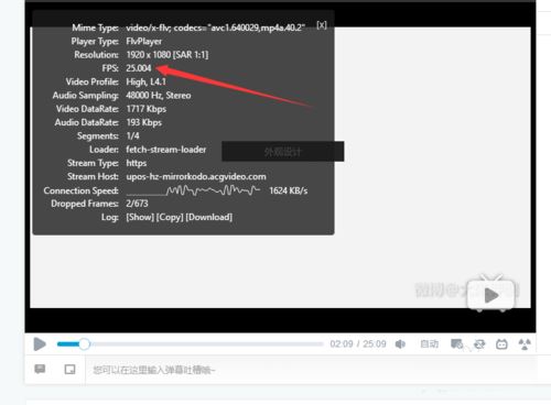 B站怎样查看视频的帧数 查看bilibili视频fps的方法