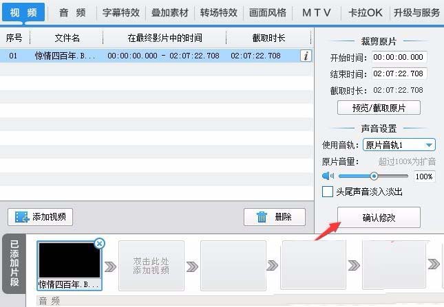 爱剪辑视频怎么切换音轨?