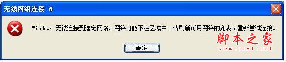 无线连接路由器时提示&ldquo;windows无法连接到选定网络，网络可能不在区域中&rdquo;的解决方法(