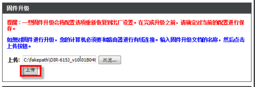 D-Link 615无线路由器怎么给固件升级？