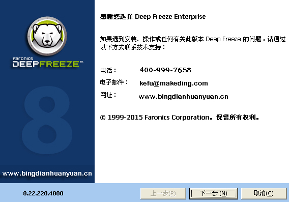冰点还原企业版安装图文教程