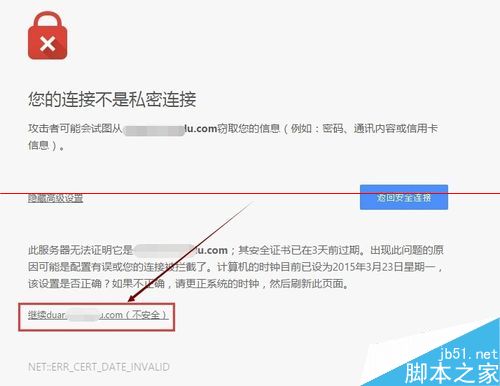 百度安全证书过期怎么办？您的连接不是私密连接的解决办法