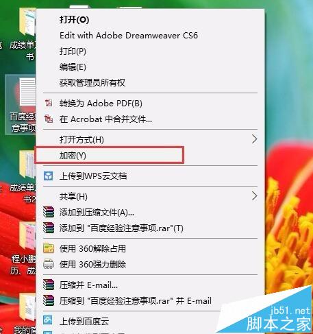 Win10系统自带加密文件夹的两种方法