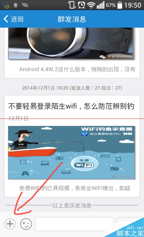 自媒体管家设置群推送微信公众号图文信息的教程