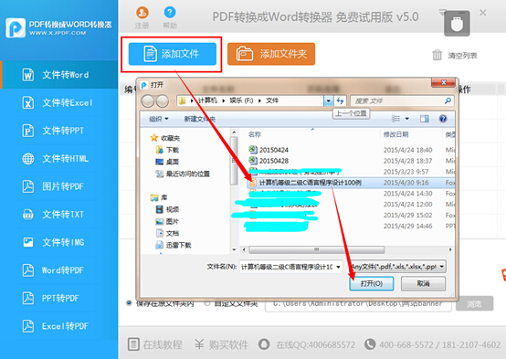 如何将pdf转换成word文档？pdf转换成word教程