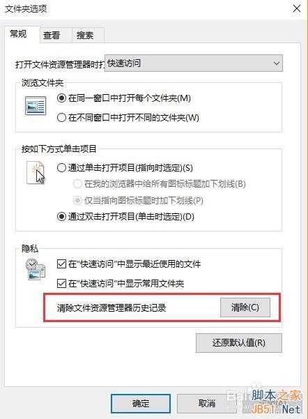 升级win10后如何清除最近打开文件记录?