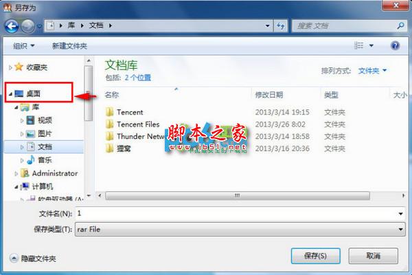 Win7系统中下载保存文件时不显示桌面选项的解决方法图解