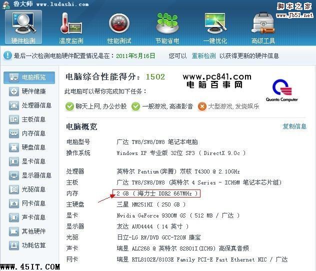 如何查看电脑的内存
