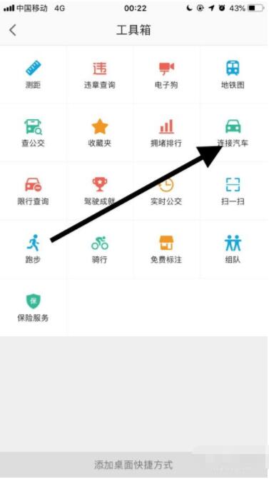 高德地图如何同步手机和车载导航