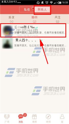 乐侃怎么给好友修改名称？乐侃给好友添加备注的方法