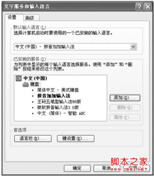 Windows7系统如何添加或删除输入法操作图解