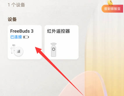 华为freebuds3怎么设置通话音频?