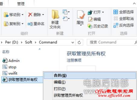 Win7和Win8右键添加获取管理员权限命令图文教程