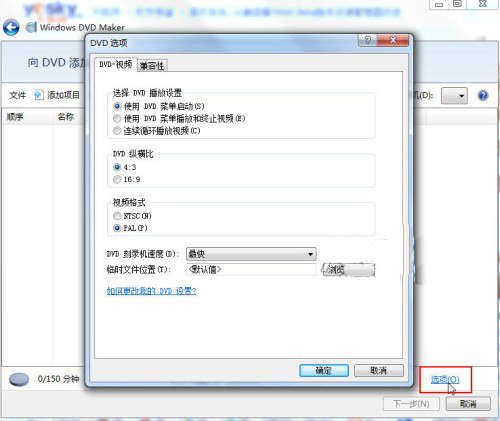 Win7如何利用自带的DVD Maker软件制作照片视频