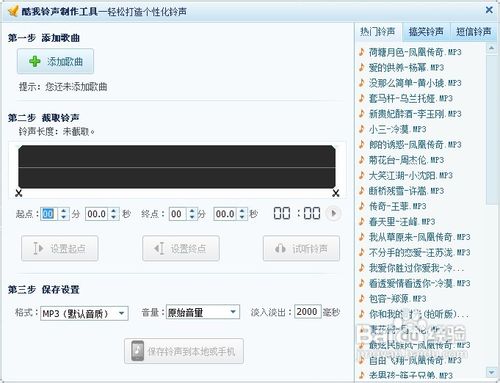 怎么使用酷我音乐盒制作铃声