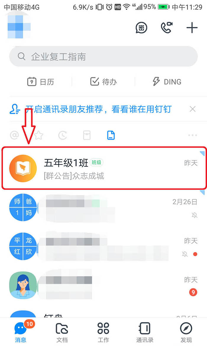 钉钉群公告怎么设置标题样式? 钉钉群公告的设置方法
