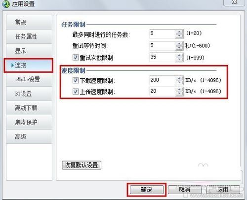 qq旋风下载怎么限速 qq旋风下载限速步骤