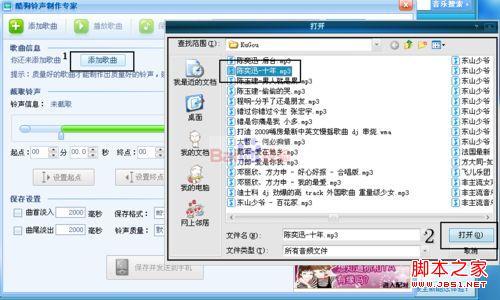 怎样用酷狗制作铃声 酷狗2011制作铃声教程