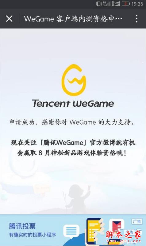 腾讯WeGame内测资格怎么申请 WeGame内测资格申请方法