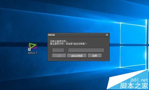 win10不兼容Edius该怎么处理?让Edius正常运行的技巧