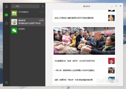 【图文教程】微信电脑版怎么下载？
