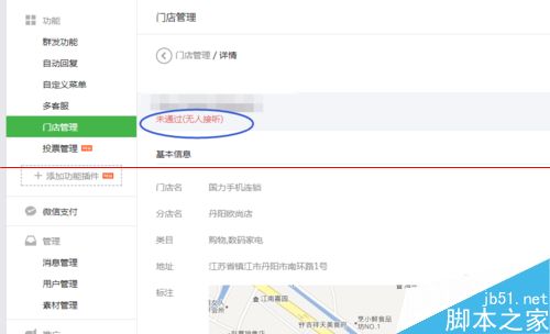 微信公众平台中添加门店信息的详细教程