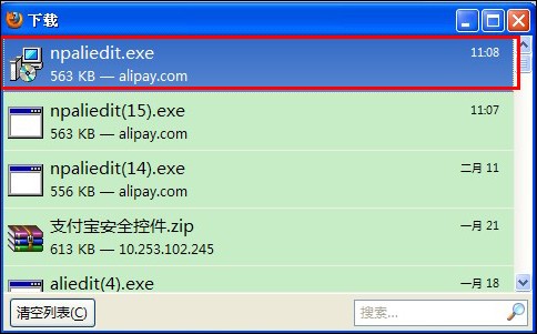谷歌浏览器安装支付宝安全控件的图文方法（火狐）