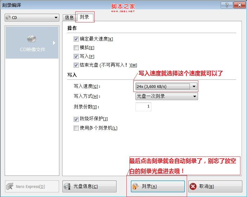 Nero V9.0 中文精简版刻录软件使用图文教程