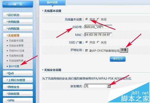 磊科NR236W路由器开启副AP和关闭无线连接的详细教程