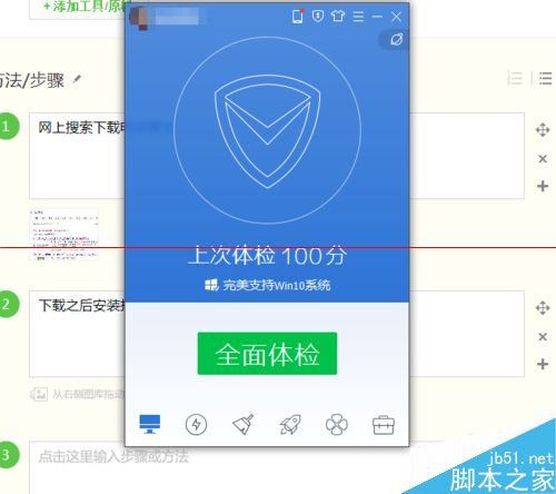 qq电脑管家怎么开启护眼模式？