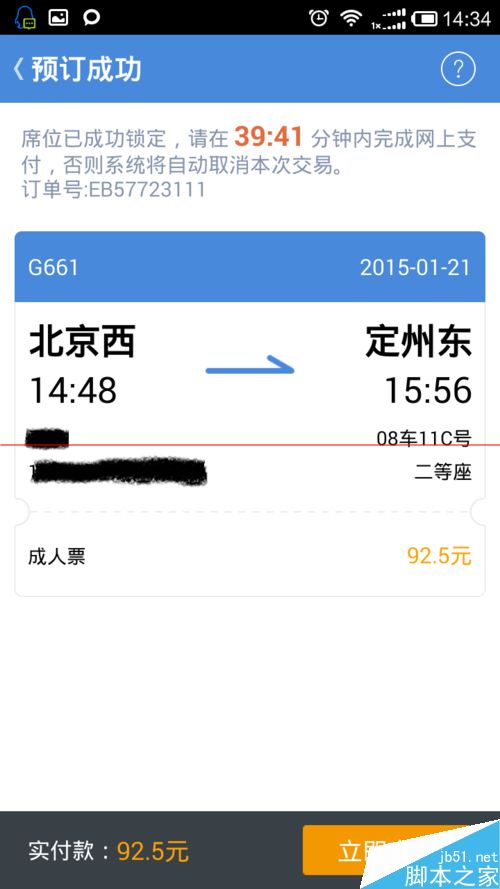 春运火车票怎么上车补票?高铁管家抢票回家之上车补票的技巧