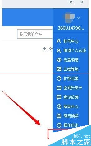 360云网盘文件上传总显示上传失败怎么申诉？
