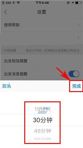 百度地图app怎么设置提前提醒行程?