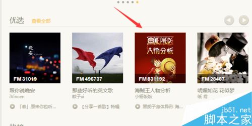 荔枝fm的音频怎么下载至电脑？荔枝fm下载音频教程