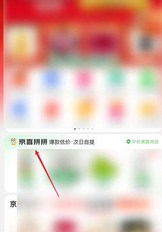 京喜拼拼如何切换自提点?