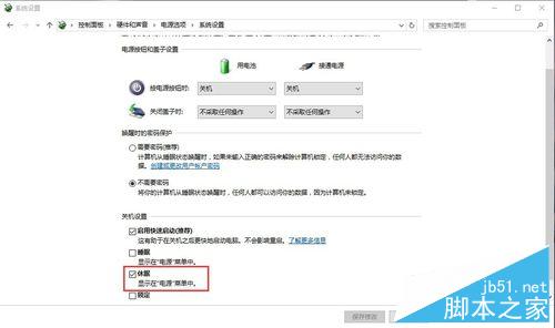 win10休眠选项在哪里设置?如何设置?