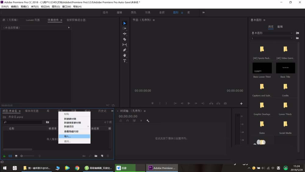 premiere2018视频怎么添加上下晃动效?