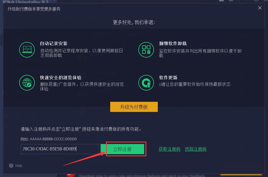 IObit Uninstaller如何激活 IObit Uninstaller 9两种激活方式图文教程分享