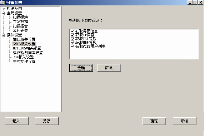 X-Scan扫描器使用教程