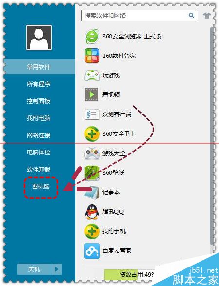 怎么把win10开始菜单改成win7系统的样式？