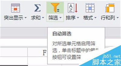 excel表格的筛选功能怎么用?