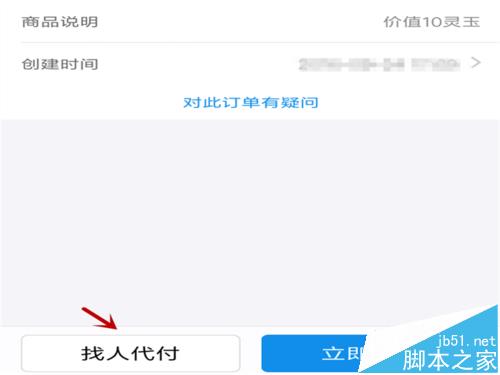 支付宝怎么找人代付? 支付宝找人代付的详细流程